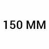 150 мм
