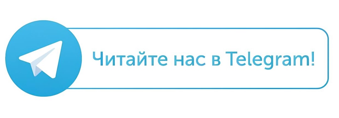 Мы в телеграмм